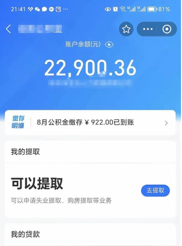 保亭公积金不到100怎么取出来（公积金不足100怎么提取）